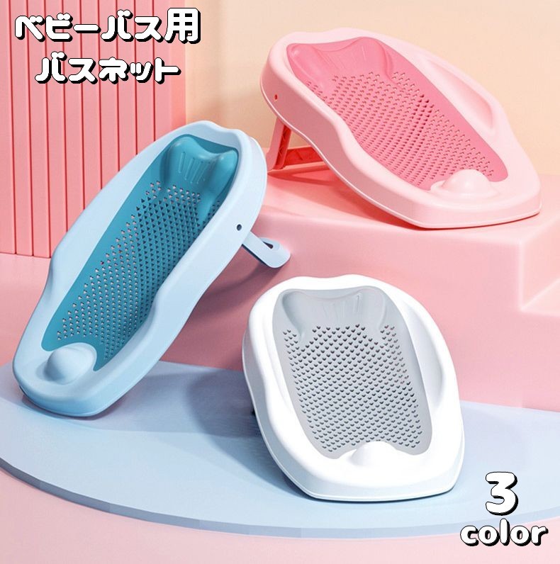 【送料無料】赤ん坊 通気性 メッシュ 寝そべりサポート 滑り止め付き お風呂 沐浴補助 新生児 赤ちゃん 折り畳み ベビーバス用品 バスネット