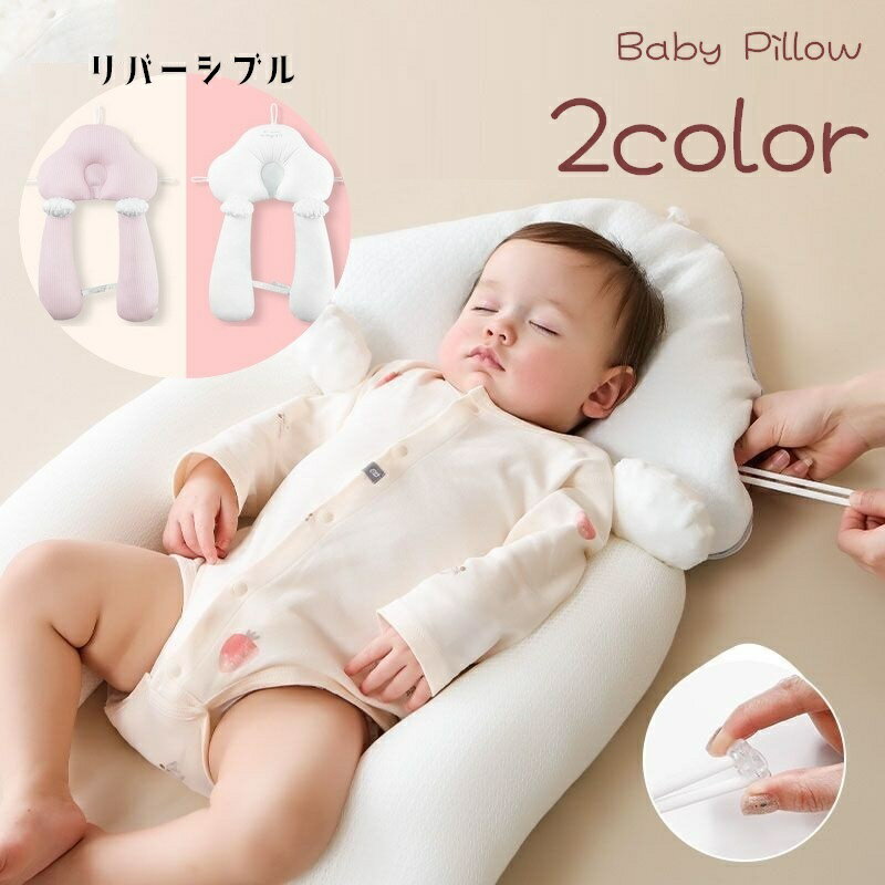【送料無料】両面使用 吐き戻し防止 向き癖帽子 すっぽり クッション 寝具 まくら 新生児 ベビー用品 赤ちゃん ベビーピロー ベビー枕