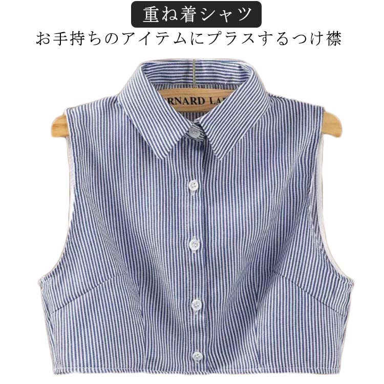 【送料無料】レディース 付け衿 ブラウス シャツスタイル 重ね着 つけ襟 タンクトップ 小物 アクセサリー つけえり 重ね着シャツ 付け襟