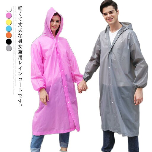 【送料無料】雨合羽 便利グッズ ループ使用 男女兼用 レイングッズ レインコート キャンプ レインコート 防水 大人 雨具 レインコート 【送料無料】雨合羽 便利グッズ ループ使用 男女兼用 レイングッズ レインコート キャンプ レインコート 防水 大人 雨具 レインコート