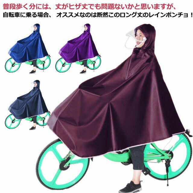 【送料無料】リュック 自転車 レインウェア レインポンチョ レインコート おしゃれ ポンチョ レディース 大きいサイズ 通勤 袖あり メンズ
