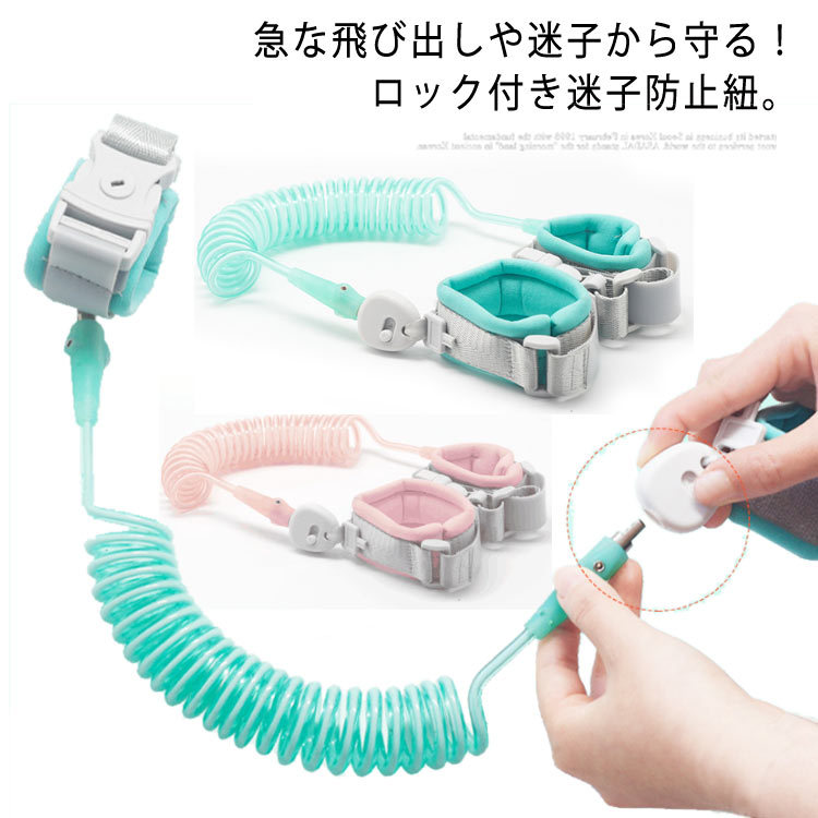 【送料無料】散歩 事故防止 迷子対策 防犯対策 セーフティハーネス キッズ用 ベビー 迷子防止紐 ロック付き 迷子防止ハーネス