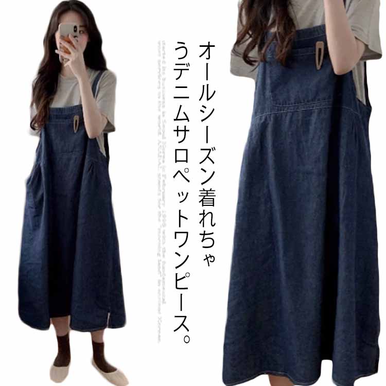 【送料無料】定番 ワンピース 体型カバー サロペット デニム オーバーオール サロペットスカート ひざ丈 ジャンパースカート レディース