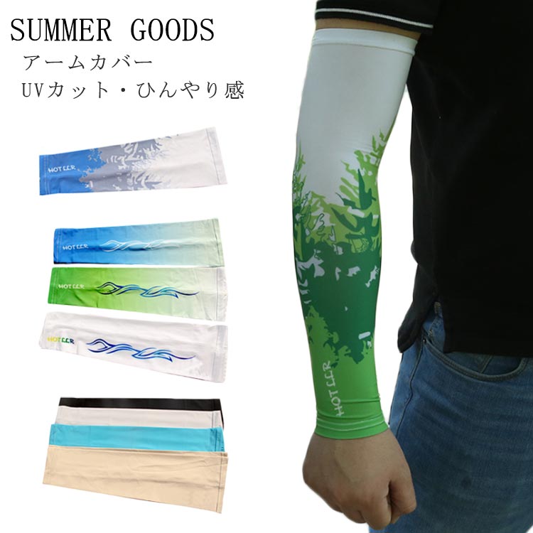【送料無料】日焼け防止 アームカバー 接触冷感 涼しい アームカバー 冷感 ゴルフ メンズ UVカット 2枚セット ランニング サイクリング