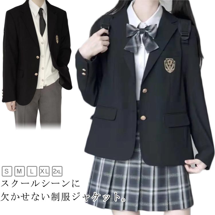 【送料無料】入学スーツ 学生制服 定番 制服 入学式 二つボタン スクール制服 スクールブレザー ジャケット ブレザー スクールブレザー