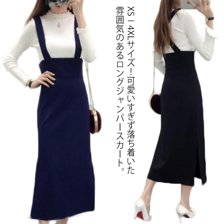 【送料無料】秋 春 大きサイズ ハイウエスト スカート サロペット ロング ジャンパースカート ジャンスカ 4XLサイズ!スリット入り