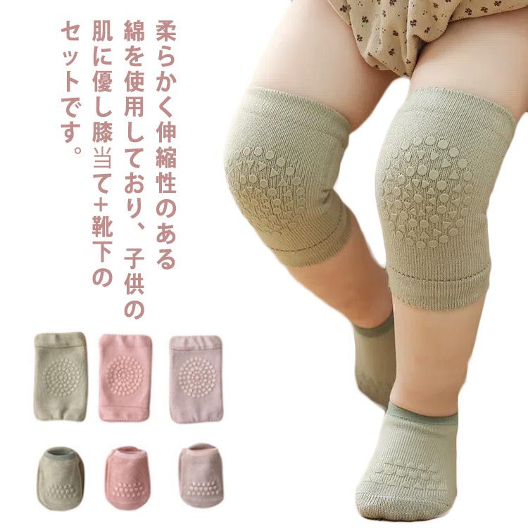【送料無料】2点セット 子ども サポーター 子供 膝 ひざ当て 膝当て 擦り傷防止 ニーパッド 赤ちゃん 膝パッド スポーツ 靴下 ベビー