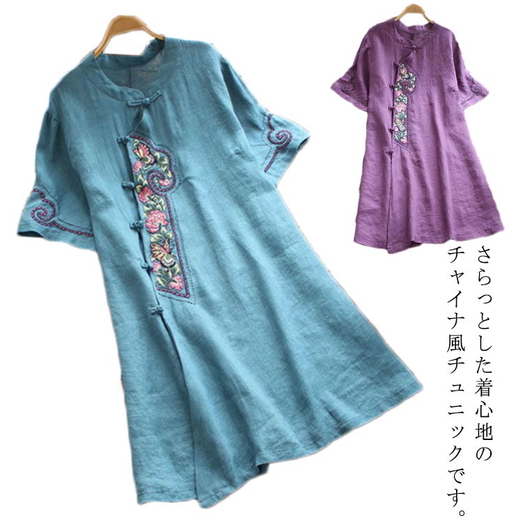 【送料無料】刺? 大きいサイズ ゆったり 半袖 トップス 夏 春 チャイナボタン レディース コットンシャツ ロング丈 チャイナボタン