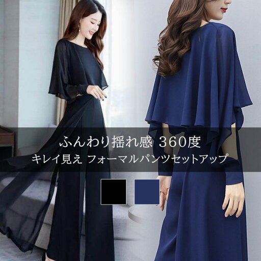 【送料無料】Lサイズ Mサイズ パンツスタイル 長袖 ネイビー 黒 大きいサイズ 結婚式 パンツドレス 【送料無料】Lサイズ Mサイズ パンツスタイル 長袖 ネイビー 黒 大きいサイズ 結婚式 パンツドレス