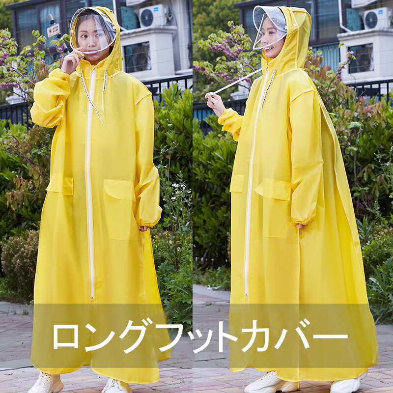【送料無料】通学 通勤 バイク 自転車 雨 梅雨 防水 大人 透明 全身 レインポンチョ 大きいサイズ つば付き 男女兼用 ロングレインコート