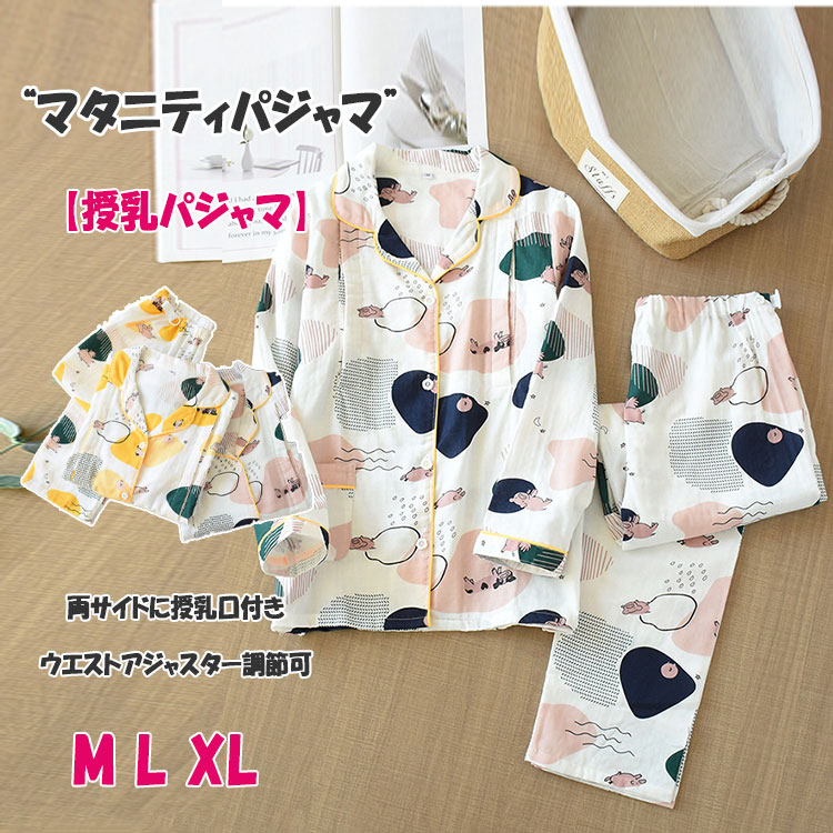 【送料無料】M 長ズボン 上下2点セット 長袖 XL 秋 パジャマ パジャマ マタニティ 春 授乳 L 授乳パジ..