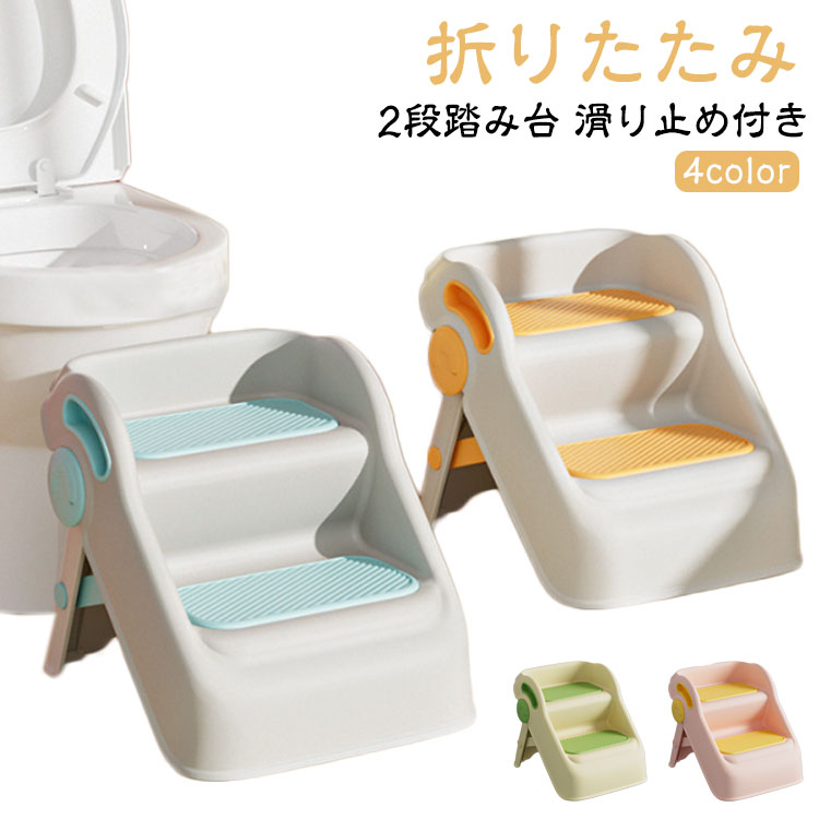 【送料無料】トイレ ふみ台 手洗い こども 子ども 2段 ステップ キッズステップ ステップチェア キッズ 折り畳み 脚立 折りたたみ