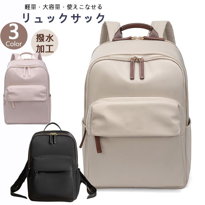 【送料無料】きれいめ 大人 リュック 女の子 女性 通学 大人 リュックサック ナイロン生地 撥水 軽量 PCリュック パソコンバッグ