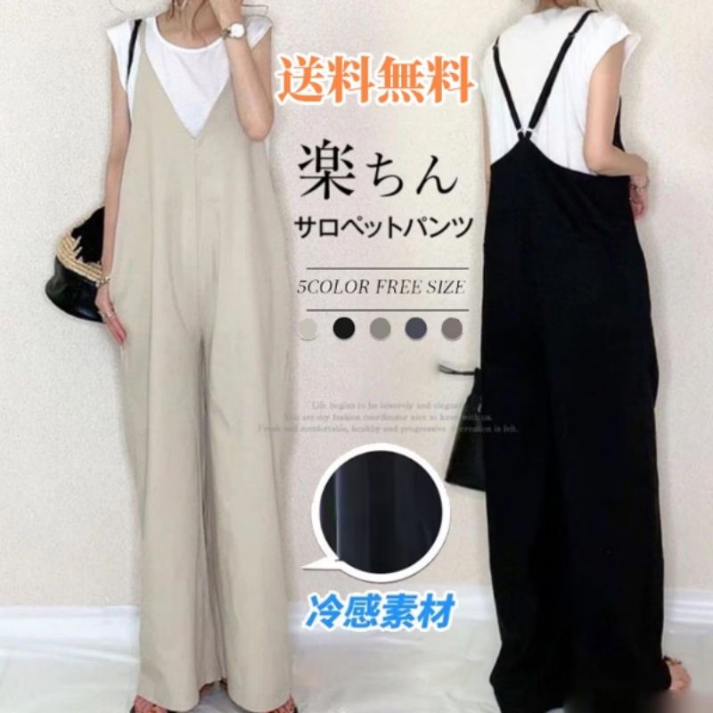【送料無料】ボトムス パンツ オーバーオール ワイドパンツ 無地 着痩せ サロペットパンツ 体型カバー Vネック レディース ゆったり