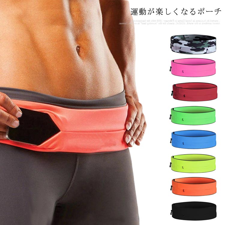 【送料無料】軽量 揺れない 鍵入れ?カード入れ別収納 スマホ収納可能イヤホン穴 防水 伸縮 送料無料 ランニングバッグ ランニングバッグ