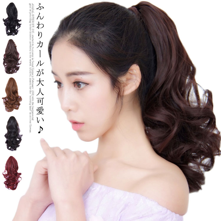 【送料無料】巻き髪 つけ毛 部分ウィッグ かつら エクステ セミロング カール ゆるかわ ウェーブ ワンタッチ クリップ