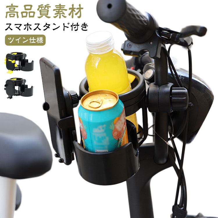 【送料無料】360度回転 ボトルホルダー 2個 キッズ おしゃれ ホルダー 飲み物 哺乳瓶 カップホルダー 3in1 スマホ対応 ドリンクホルダー