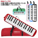 【送料無料】収納バッグ 小学校 音階付き鍵盤 卓奏用パイプ 立奏用ホース 卓奏用吹き口 軽量 32鍵 授業 鍵盤ハーモニカセット 付き