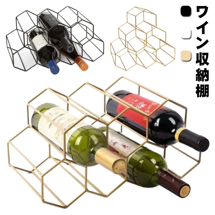 7つの収納スロットは直径10cm以下のワインボトルに適しています。スタンド式のデザインで、カウンターやキャビネットの中に置かれることができます。幾何学的なハニカム様式のワインラックは、ボトルを固定するために特別に設計されており、ボトルが滑り...