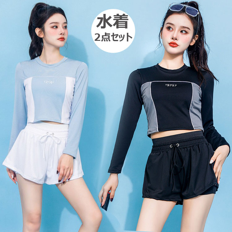 【送料無料】パンツ トップス 大人 着やせ 女性 体型カバー 可愛い スクール水着 セパレート 水着 韓国ファッション 長袖 みずぎ