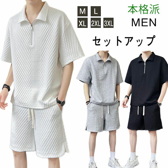 【送料無料】薄手 上下セット ルームウェア ファスナー付き polo ポロ 半袖 ケーブル編み ハーフパンツ 涼しげ Tシャツ 半袖 メンズ