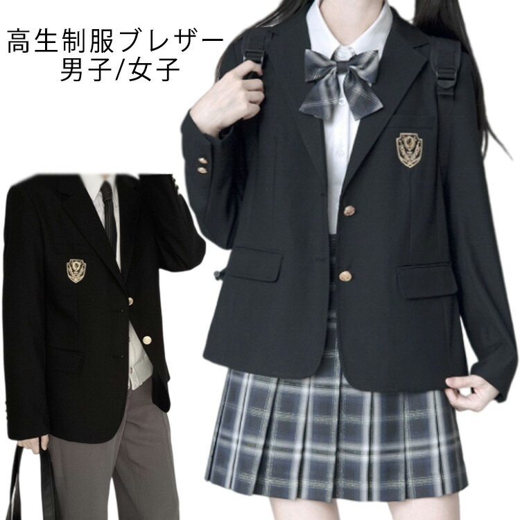【送料無料】スクール セットアップ 卒業式 ブレザー ジャケット レディース JK制服 スクールブレザー 女子 ブレザー 制服