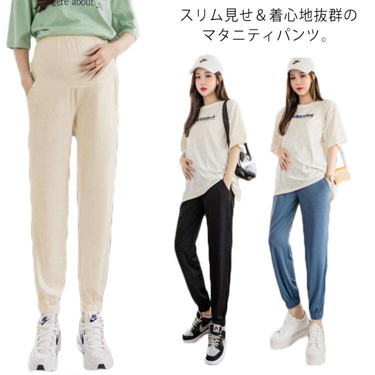 【送料無料】伸縮性 らくちん お腹 ボトムス 妊婦ズボン 産前産後 レディース 涼しい ひんやり ロングパンツ テーパード 涼感 冷感
