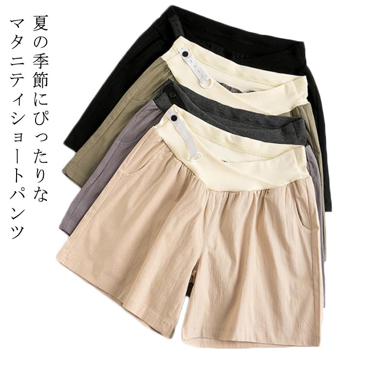 【送料無料】マタニティパンツ ゆったり マタニティワイドパンツ リネンタッチ ショートパンツ ハーフパンツ 綿麻 ショート丈