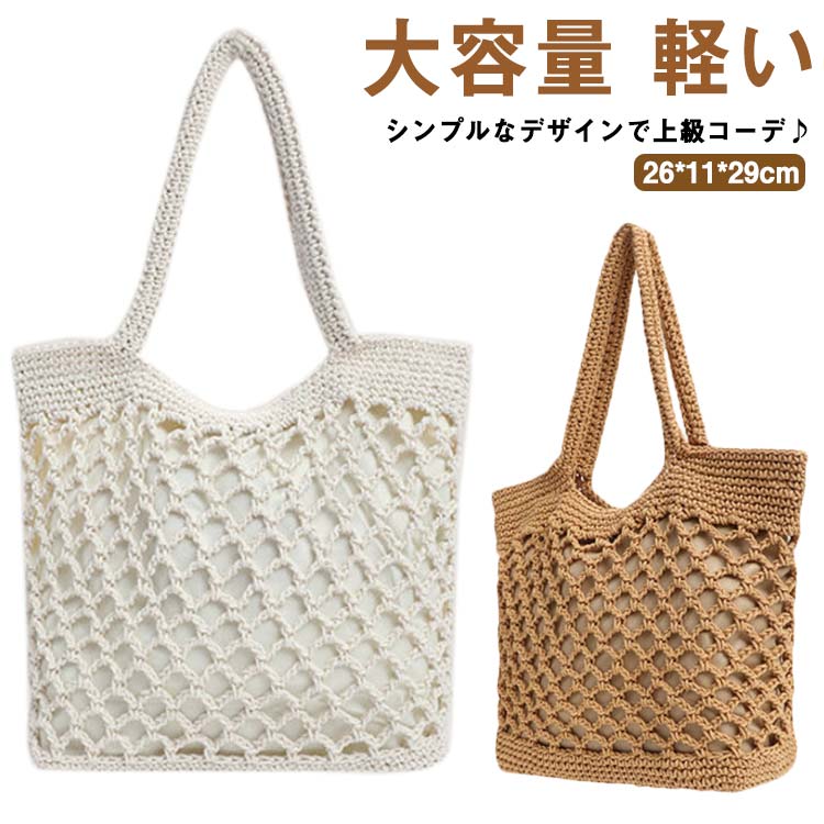 【送料無料】バッグ かごトートバッグ かばん 軽い 大人 大容量 トートバッグ 大きめ ナチュラル トートバッグ バスケット 入る かわいい