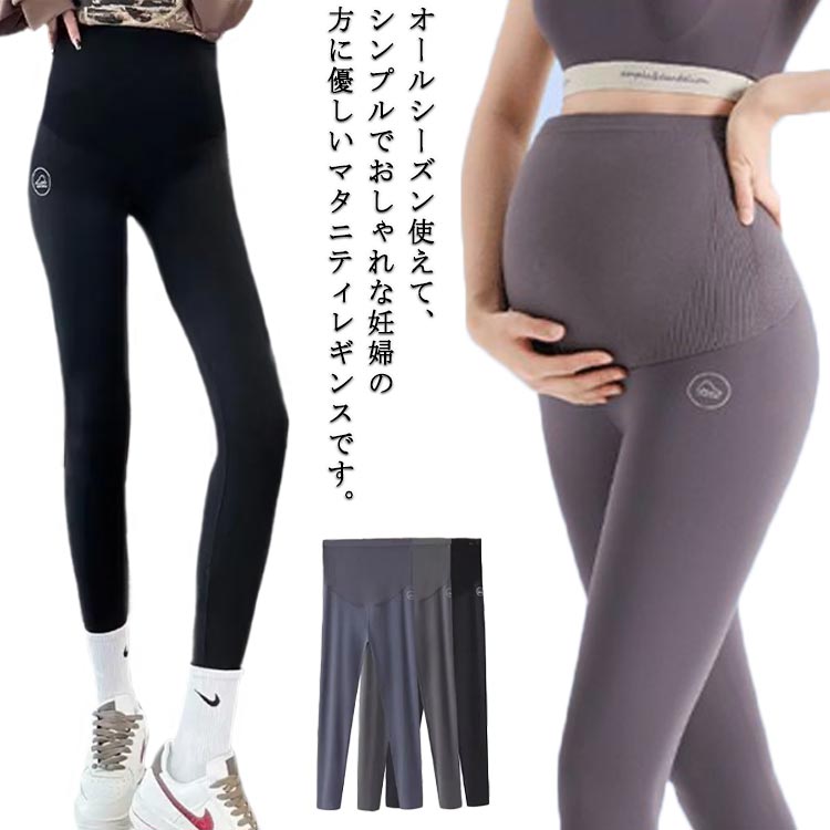 【送料無料】レギンスパンツ マタニティズボン 大きいサイズ ストレッチ 動きやすい スパッツ パンツ ショーツ マタニティレギンス レギンス