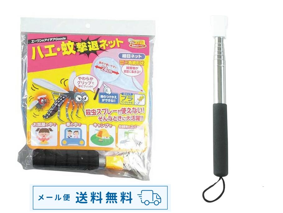 【メール便送料無料♪】侵入した虫の捕獲にこあみちゃんDX6段伸縮棒付（細目仕様）