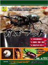 関東~九州は6個で送料無料 育成マット 10L カブト虫飼育