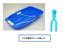 2色から選べる！！日本製 スノーソリ　STD　＆雪玉マシーンレッドまたはブルー