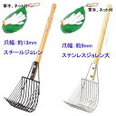 【人気商品 が 送料無料 でお買い得♪】潮干狩り!!ステンレス&スチールジョレン2本セット プレゼント付き クマデ 貝拾い 貝掘りすくいやすい レジャー 砂場 ...