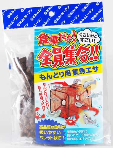 【メール便 送料無料 ！】もんどり用集魚エサ、食事だよ！全員集合　2個セット