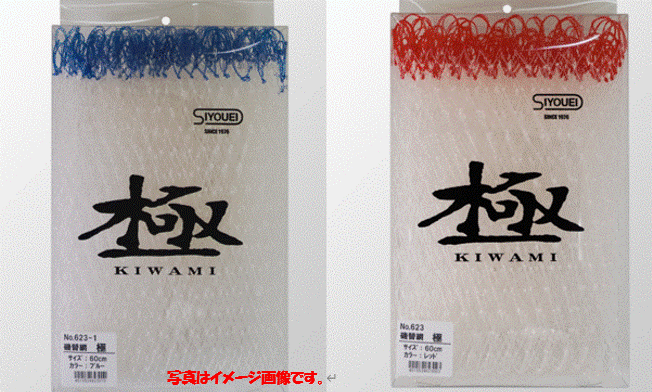 極 替網 45cm