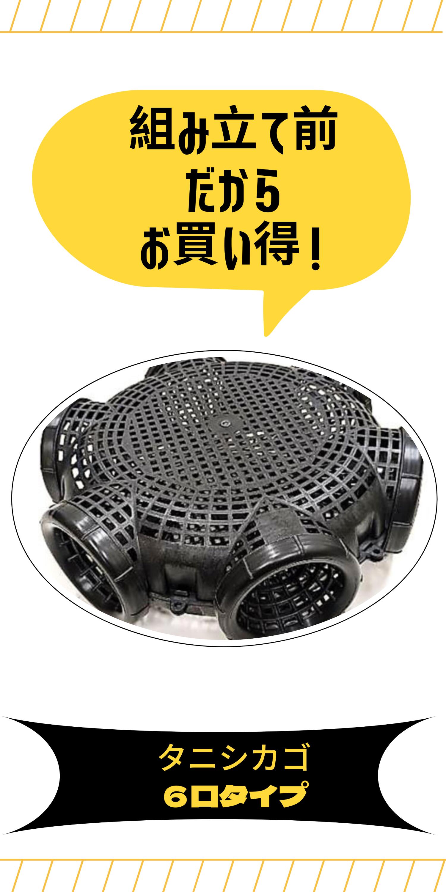 楽天あみのエーワン楽天市場店【組み立て前だからお買い得！！】ジャンボタニシの捕獲に！タニシかご6口タイプお得な5個セット！！ジャンボタニシ タニシ タニシ捕獲 田んぼ タニシ獲機 スクミリンゴカイ 漁具 駆除 捕獲罠 タニシ駆除