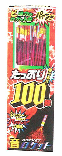 ●いのししや鹿・熊よけ対策に！ロケット花火100本入。　 ●業者様にもおすすめ！ 【発送に関してのご注意】沖縄への発送はできません。●いのししや鹿・熊よけ対策に！ロケット花火100本入。　 ●業者様にもおすすめ！