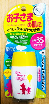 お子様、こども用日焼け止め　サンベアーズ敏感なお子様の肌に♪