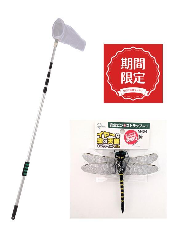 Rakuten - 【期間限定特価！！】【虫よけオニヤンマ1個付き】超なが！スーパーロングピンポイントネット450