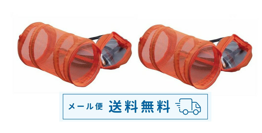 【 2個セット品！！組み合わせ自由♪メール便送料無料！】折りたたみ式コンパクト虫かご・コロンオレン..
