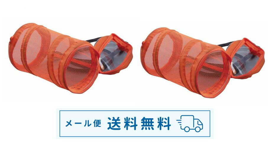 【 2個セット品！！】折りたたみ式コンパクト虫かご・コロン　オレンジ収納袋付クワガタ カブトムシ 昆..