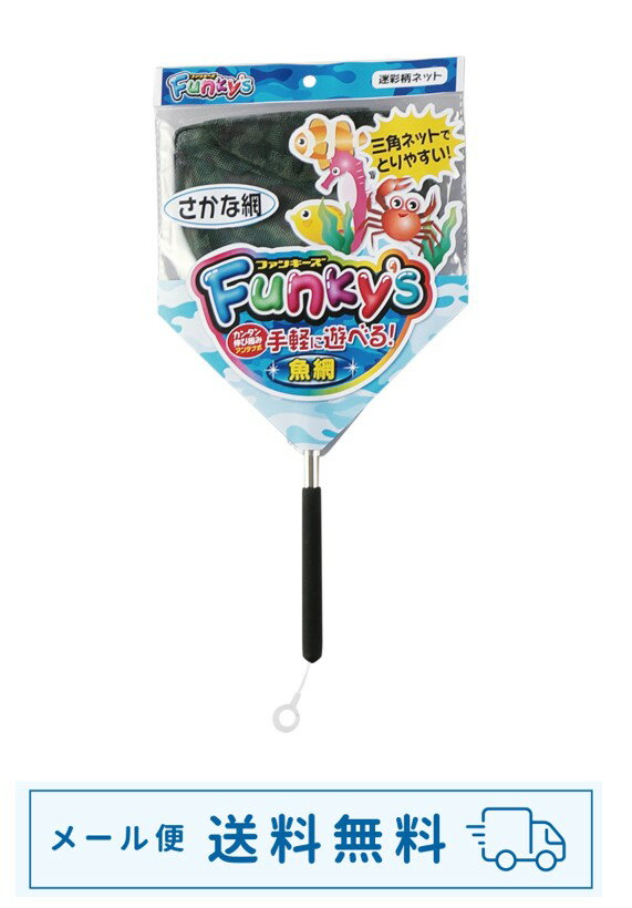 【メール便送料無料】かんたん伸び縮み♪コンパクト網さかなあみ迷彩柄　アンテナ式ネット　1本入 魚網