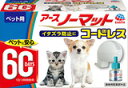 ペット用アースノーマット コードレス セット【犬用品】【犬猫用品】【猫用品】【犬用アースノーマット】