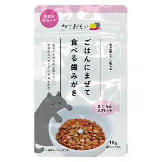 【メール便可　6個まで】トーラス　ねこおもい　 ごはんにかけて食べる歯磨き 　タブレット まぐろ味