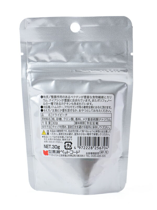 【メール便可　8個まで】自然派宣言ドライピーチ30g 3
