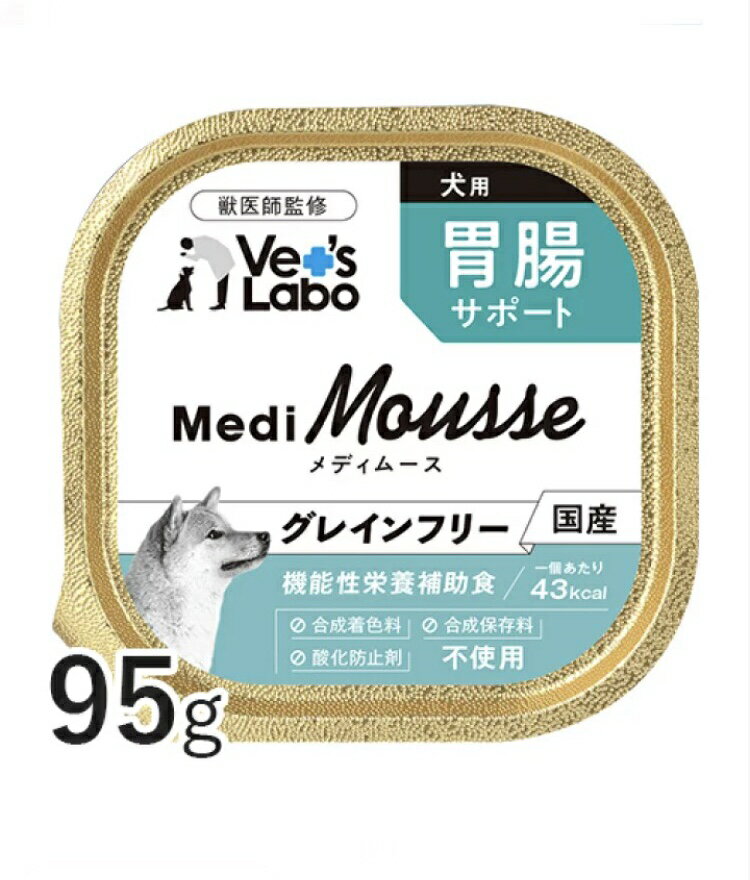 Vet's Labo メディムース 犬用 胃腸サポート 95g ドッグフード ウェット【機能性栄養補助食】【ウェットフード】【成犬】【犬用】