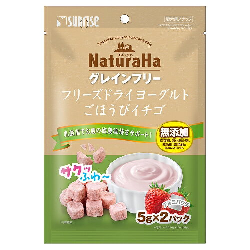 Rakuten - 【メール便　2個まで】ナチュラハ　フリーズドライヨーグルトごほうびイチゴ10g【犬用】【犬オヤツ】【犬間食】【愛犬用スナック】【無添加】※3個以上のご注文より配送業者・送料の変更させていただきます。