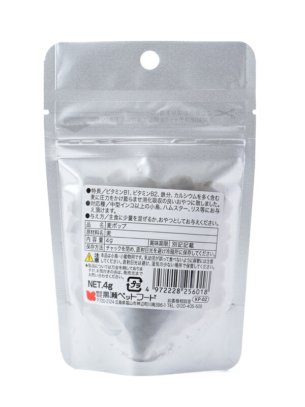 【メール便可 8個まで】自然派宣言 麦ポップ4gの紹介画像3