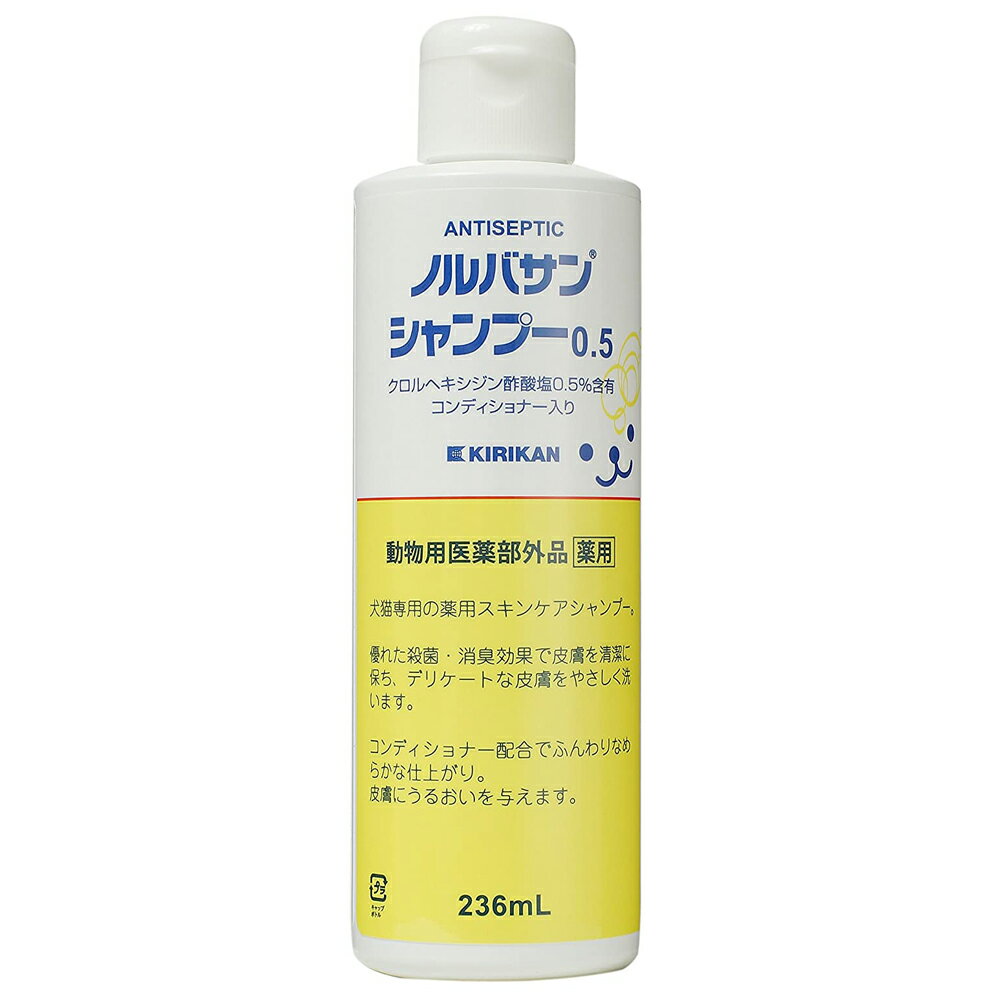 ノルバサンシャンプー0.5 【犬猫シャンプ】【薬用シャンプー】【敏感肌】【乾燥秦】【殺菌】【消臭】